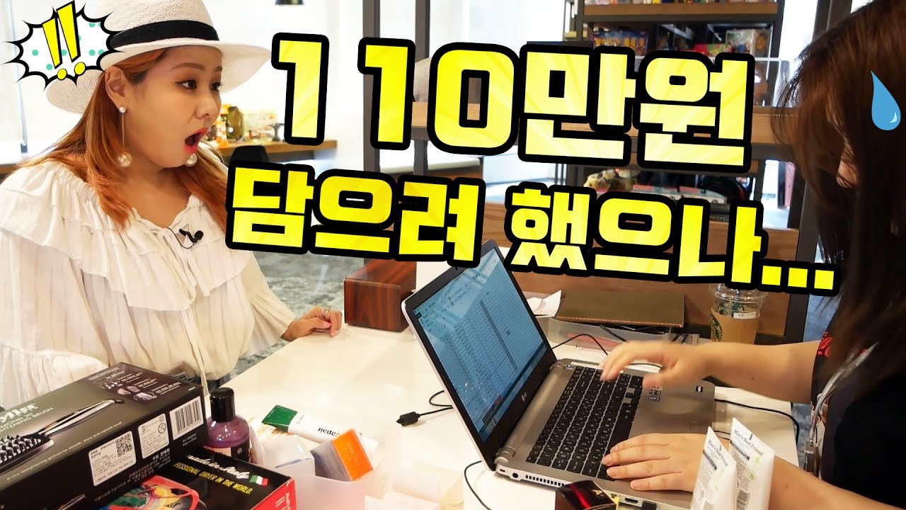 이번엔 110만원어치 화장품을 쓸어담아 오려고 했으나...(다이아TV 뷰티 리워드존) | 윤쨔미TV