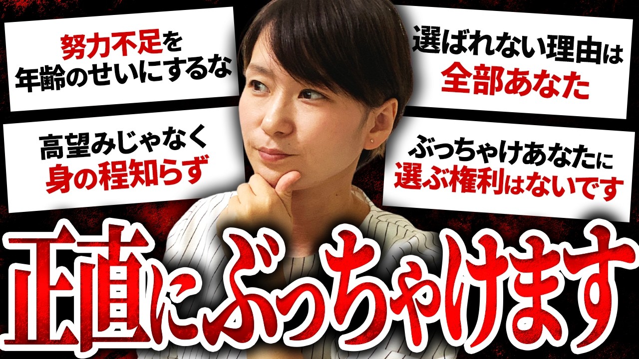【閲覧注意】婚活女性が1番聞きたくない本当の話をします。