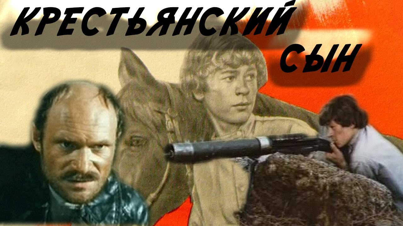 В ОГНЕ ГРАЖДАНСКОЙ ВОЙНЫ: ИСПЫТАНИЕ, ЧТО СДЕЛАЛ ИЗ МАЛЬЧИКА ГЕРОЯ-СТОИТ  СМОТРЕТЬ! Крестьянский сын