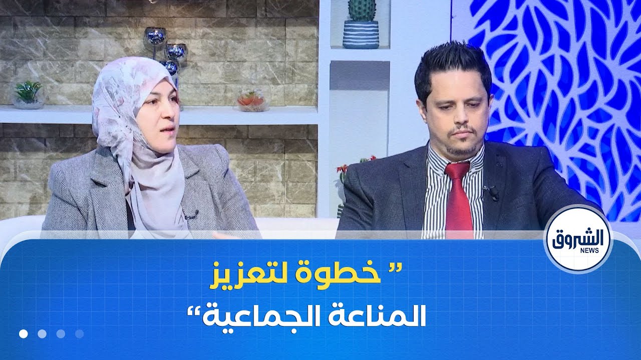 الشروق مورنينغ| انطلاق حملة التلقيح ضد شلل الأطفال.. خطوة لتعزيز المناعة الجماعية
