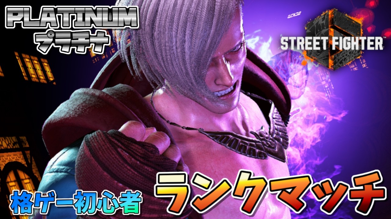 【インパクト次第かも】Mエドでプラチナ帯ランクマ｜たいちの「Street Fighter6」Part34