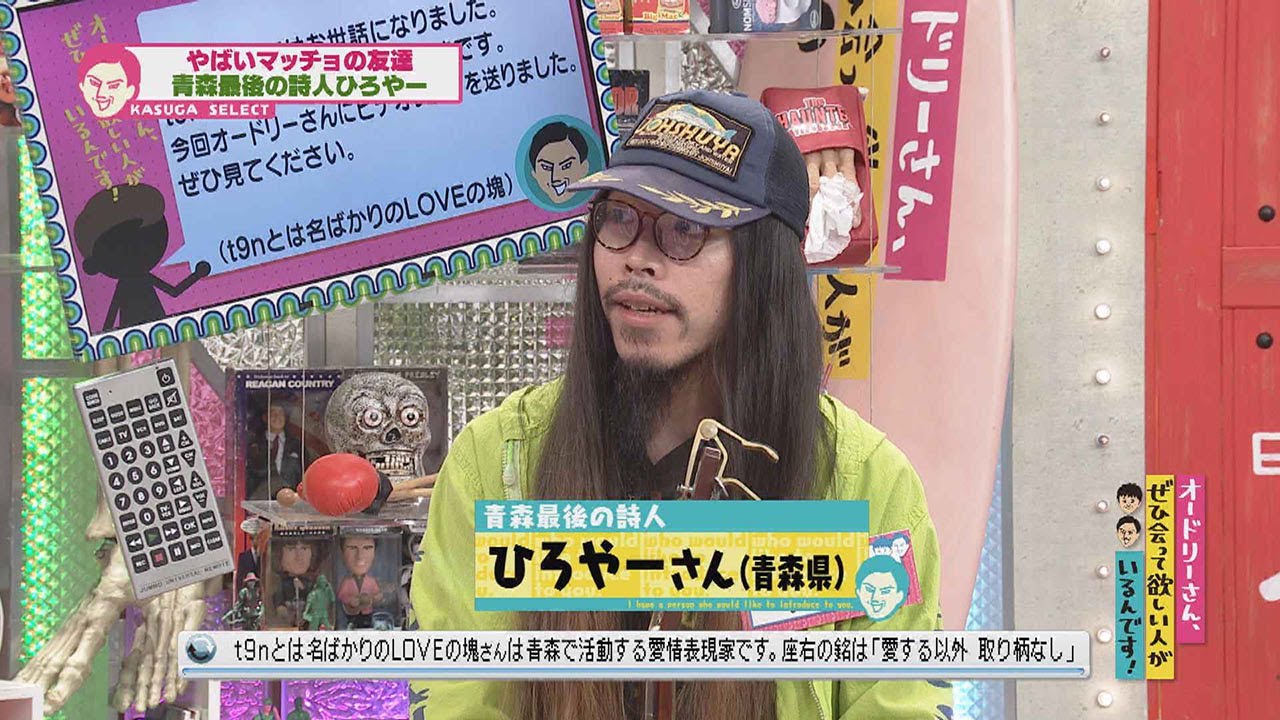 青森最後の詩人ひろやー(オードリーさん、ぜひ会って欲しい人がいるんです!)