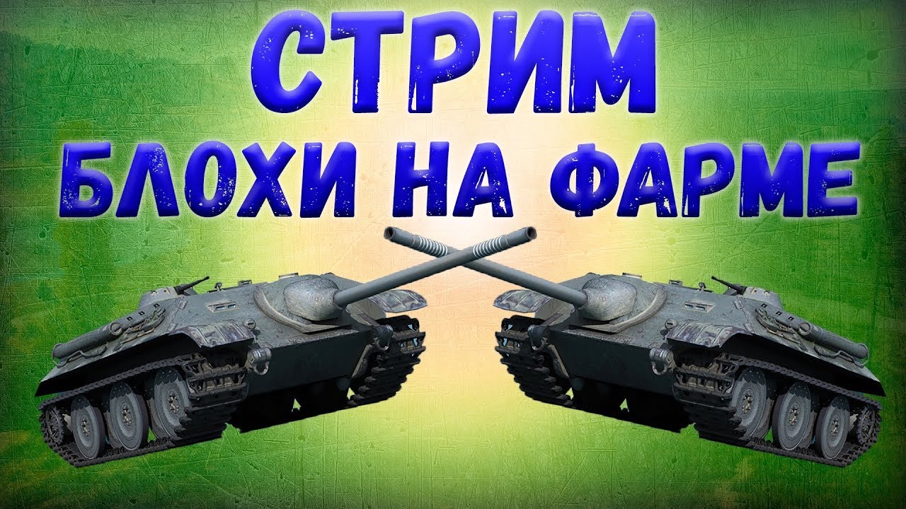 Игра с GRONIM | Блохи в деле !!!