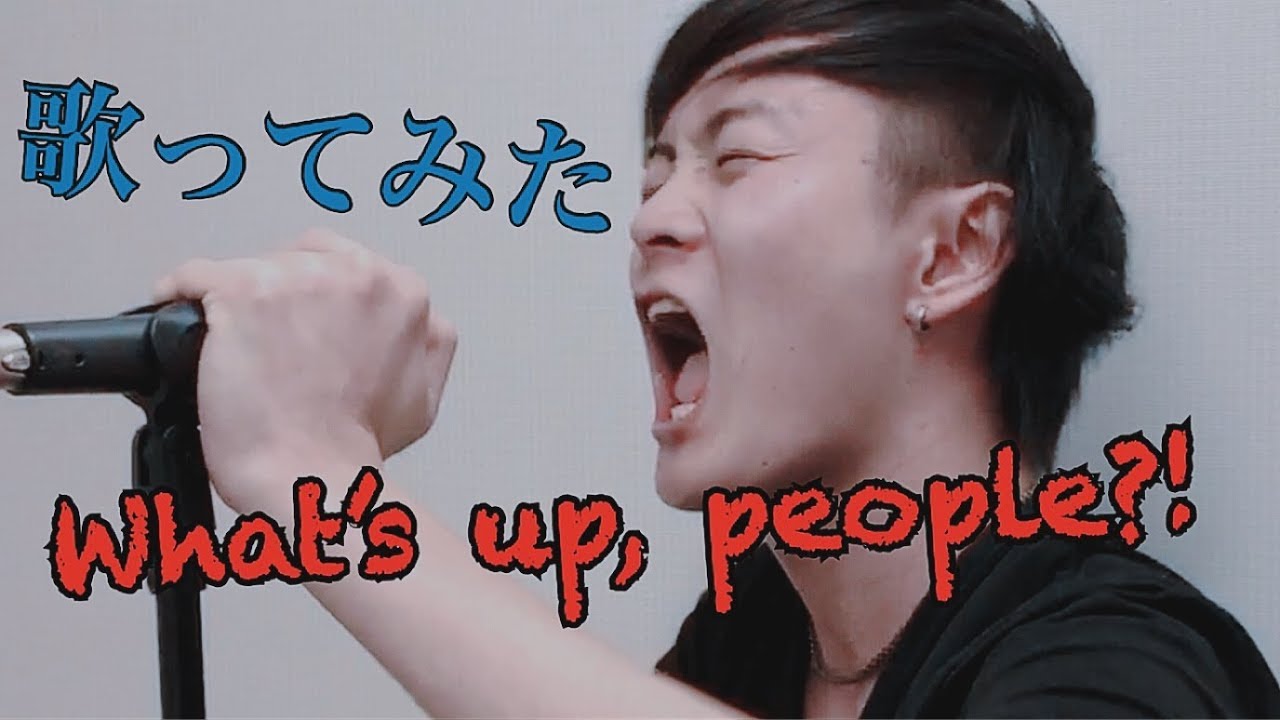 マキシマム ザ ホルモン - What's up, people【歌ってみた】