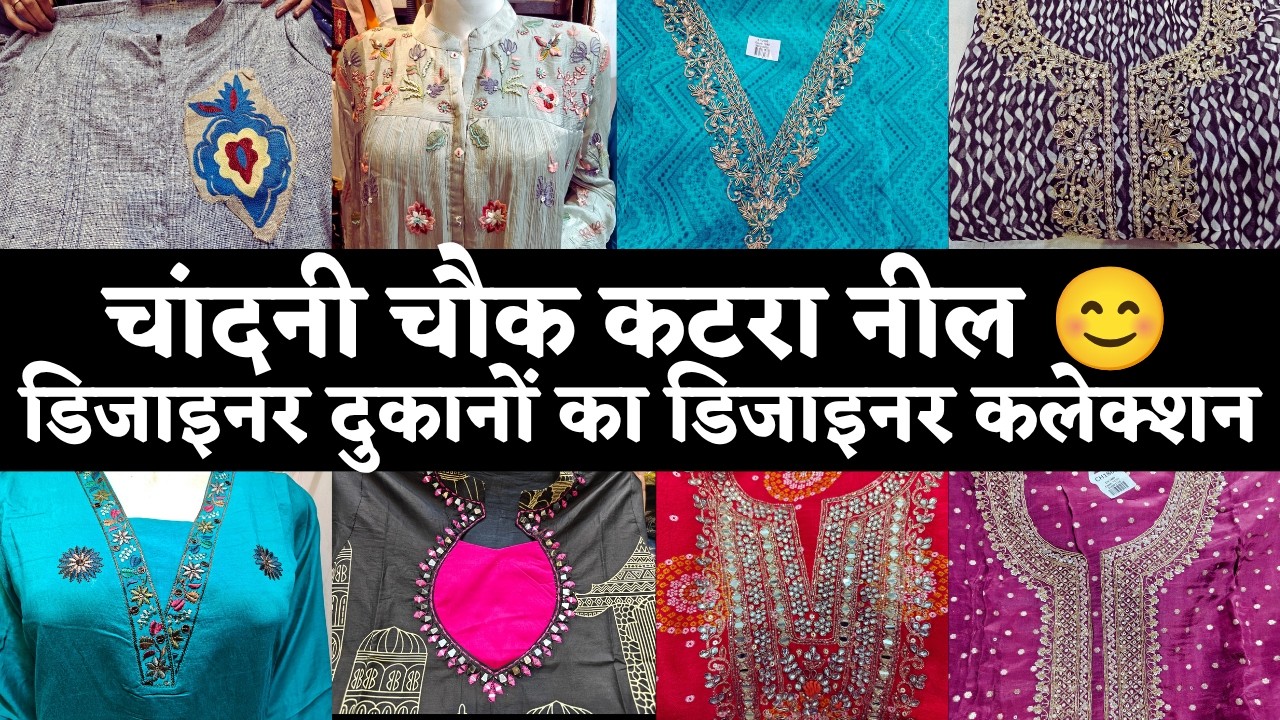 CHANDNI CHOWK KATRA NEEL DELHI 🥰 MARKET घूमकर दिखांगी डिजाइनर सूट #fashion #delhi #onlineshopping 😍
