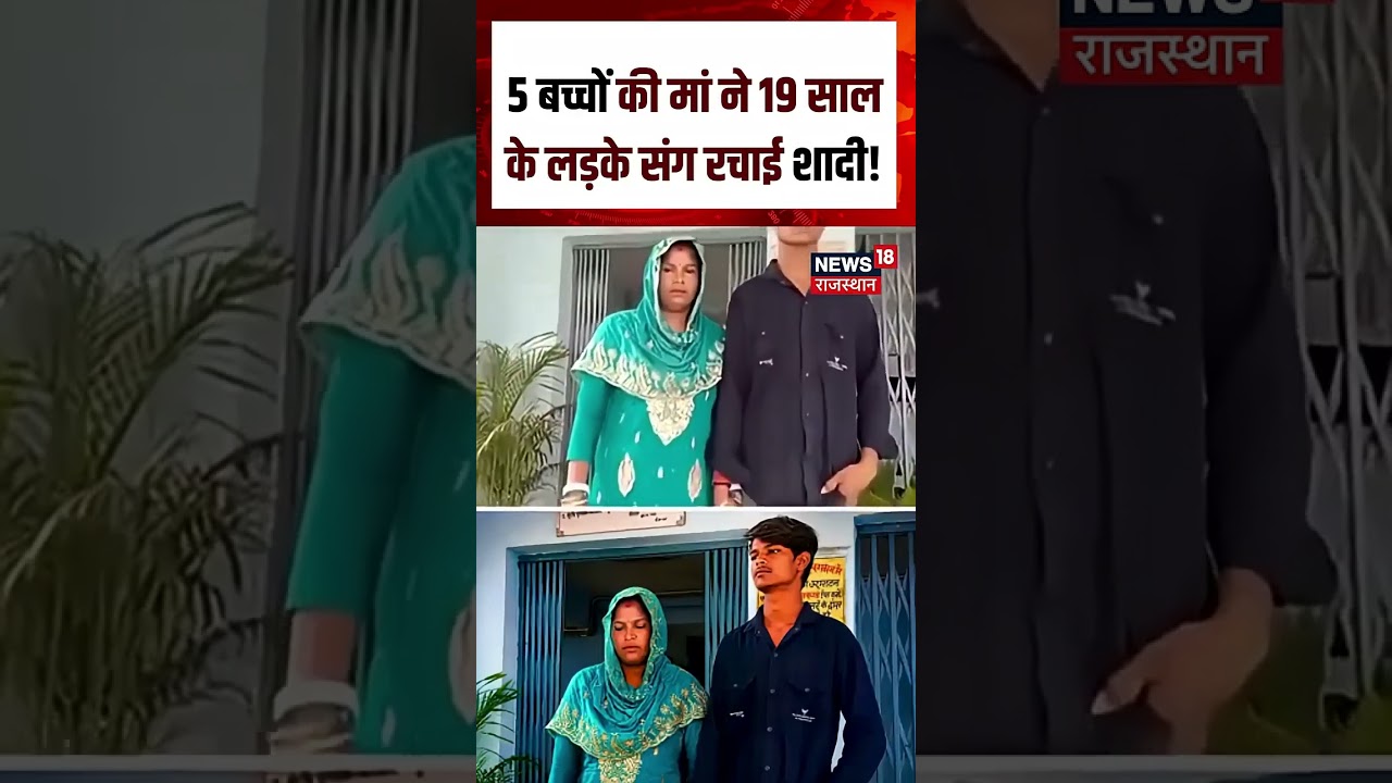 Viral Marrige Story : इस शादी ने इंटरनेट पर मचा दिया तहलका!| N18S | Viral Story | Top |VIral News