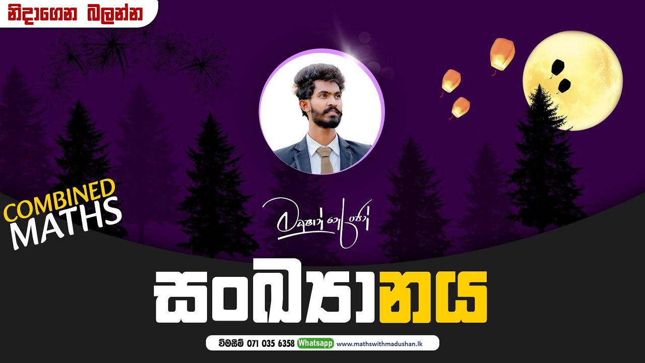 සංඛ්‍යානය