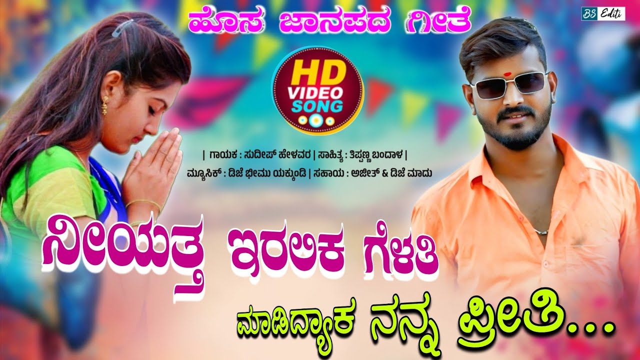 Niyatta Eralika Gelati Madidyak Preeti | Sudeep Helavar New Instagram Trending song | Dj Bhimu Ykd |
