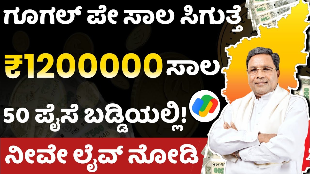 google pay loan in kannada l google pay loan kannada video l loan app kannada new l loan app