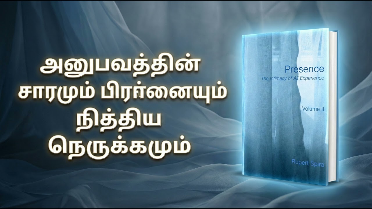 நான் வேறு உலகம் வேறு என்பது மாயை