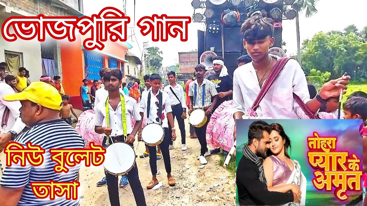 Tohra pyar ke Amrat | Khesari lal song | New bulet tasa | BHOJPURI SONG | तोहरा प्यार के अमृत