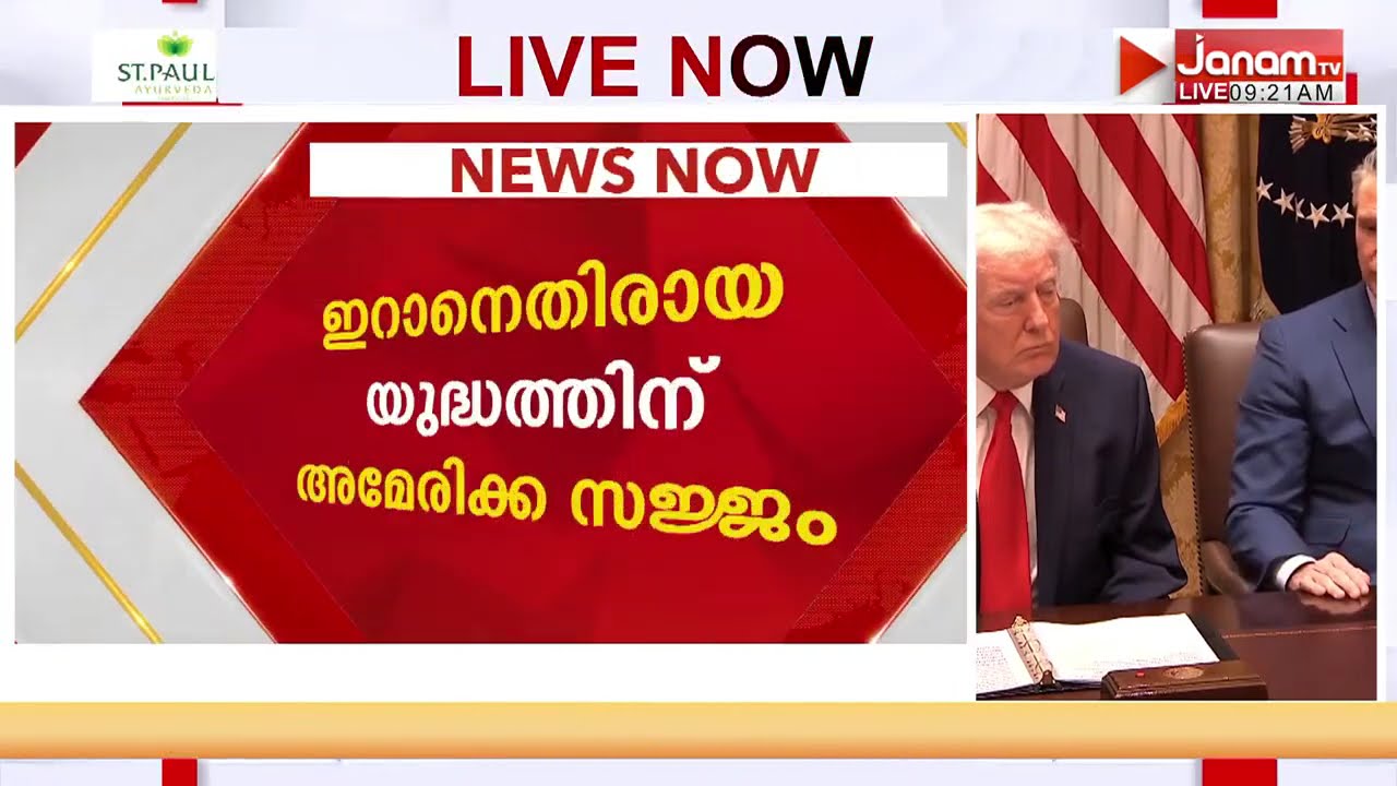 ഇറാനെതിരെ യുദ്ധം ചെയ്യാൻ അമേരിക്ക സജ്ജമെന്ന് പ്രതിരോധ സെക്രട്ടറി പീറ്റ് ഹെഗ് സത്ത്