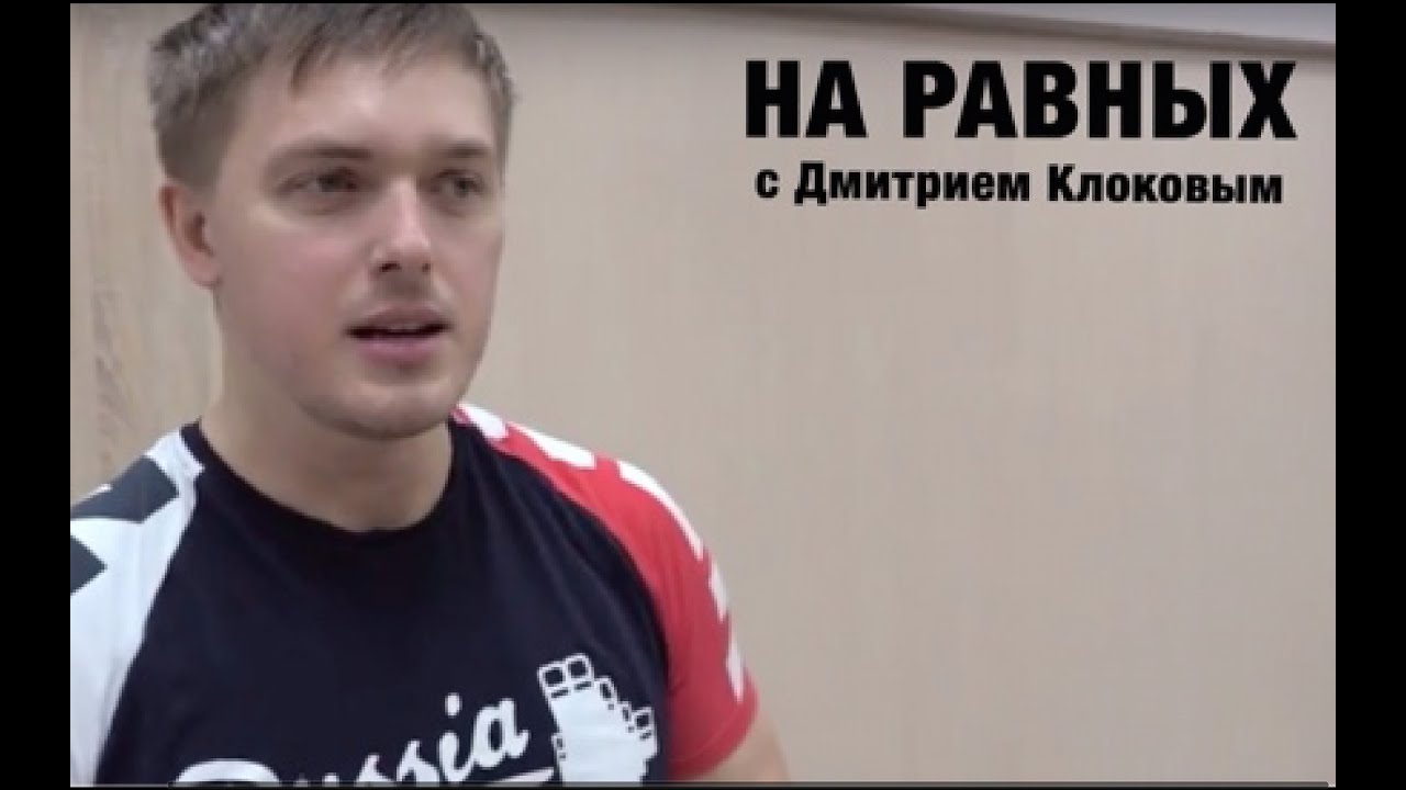 НА РАВНЫХ LIFE с Дмитрием Клоковым  /  ДМИТРИЙ ЛАПИКОВ