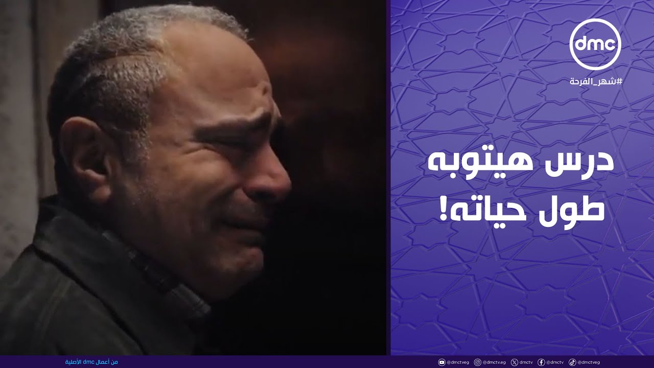 لام شمسية - اللي حصل في وسام درس هيتوبه طول حياته