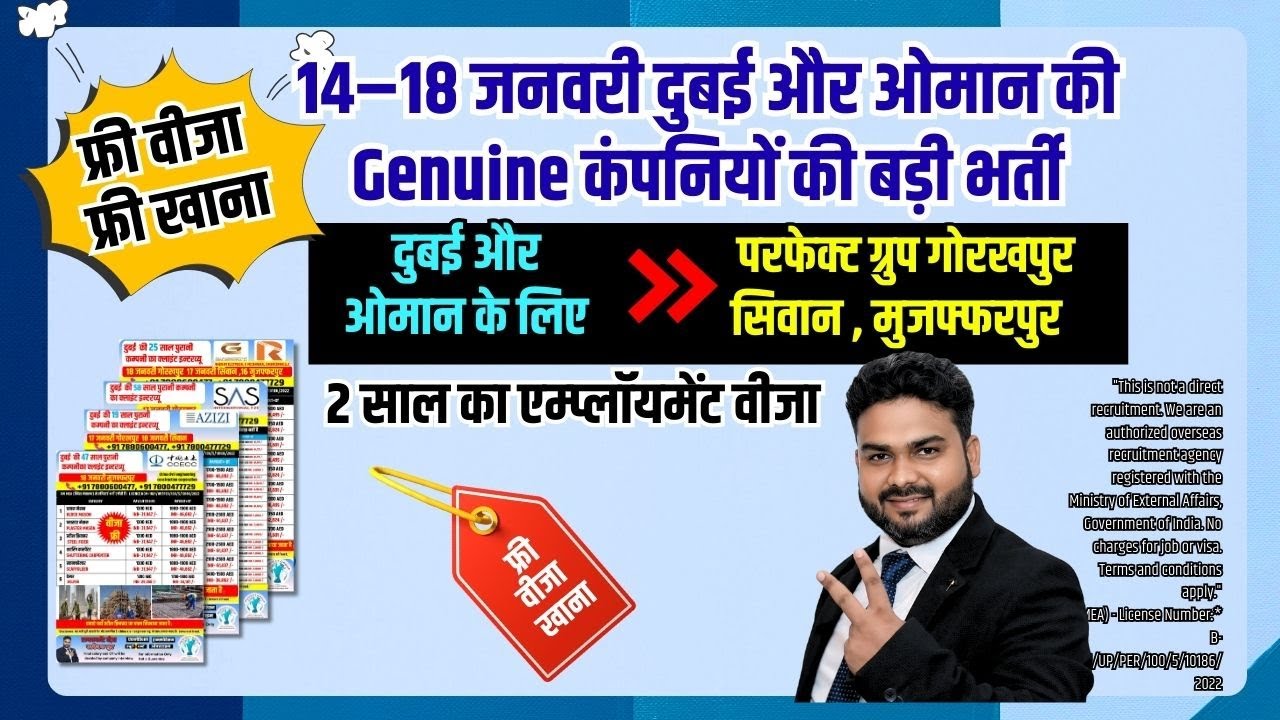 दुबई और ओमान की बड़ी भर्ती, 14–17 जनवरी मत चूकिए