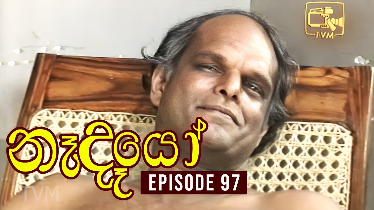 Nedeyo ( නෑදෑයෝ ) | Episode 97 | Iranganie Serasinghe | Henry Jayasena || Sinhala Teledrama
