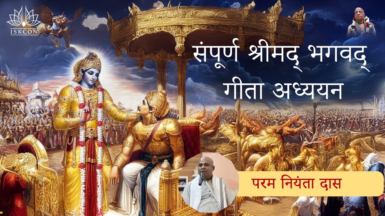 Bhagavad Gita 1.9 (दुर्योधन की सेना के योद्धाओं में  कुछ विशेष गुण)