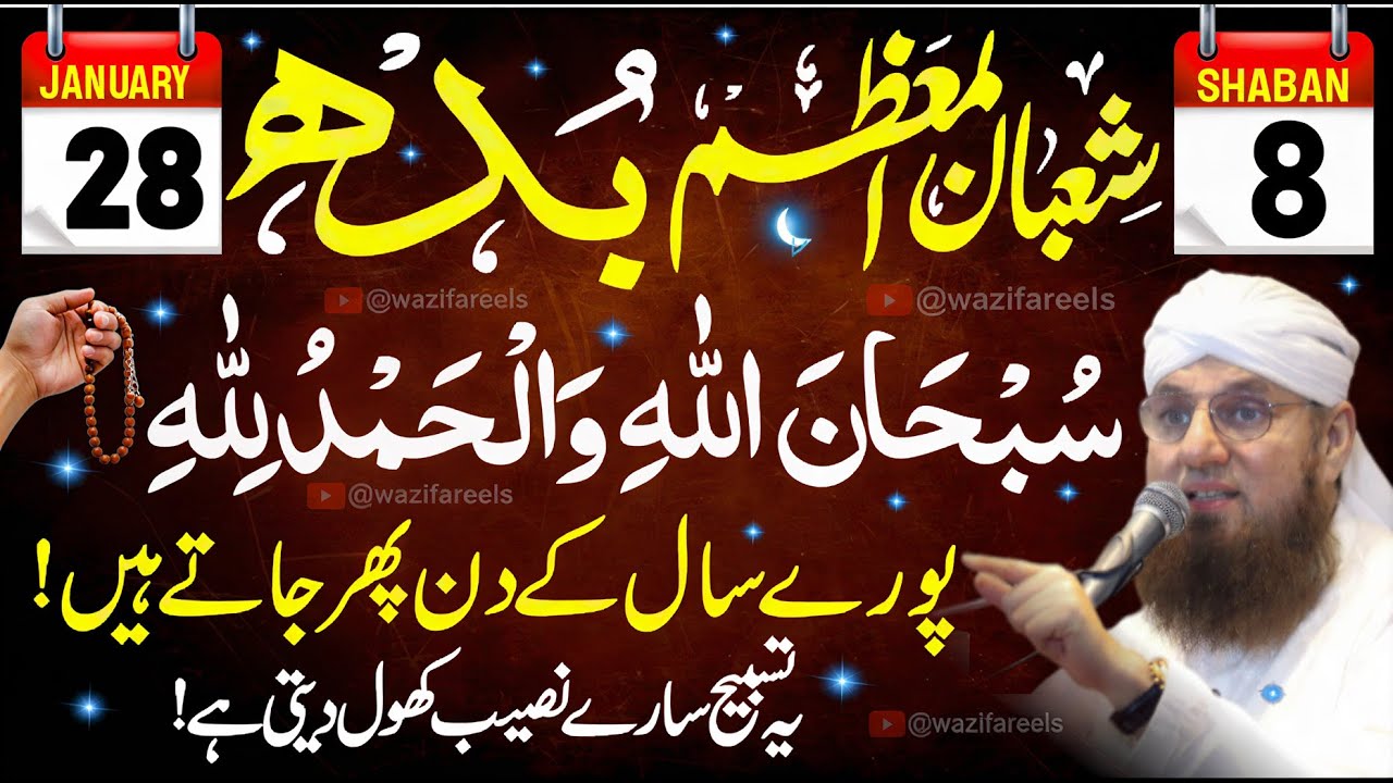 8 Shaban Budh ka Wazifa: Sirf 1 Din Mein Naseeb Badal Jaye ga! Pury Saal ki Kismat Khul Jaye gi