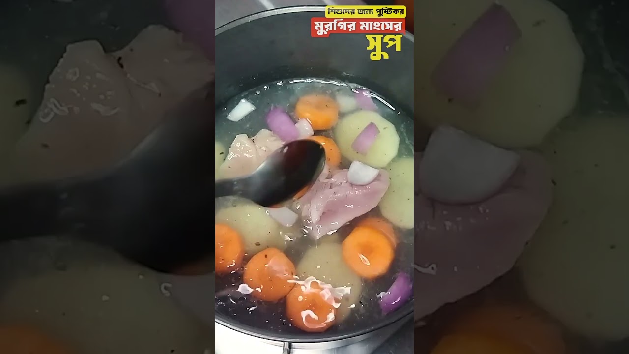 Delicious Chicken Soup for baby #babycaretips #babyfood #recipe #bengalirecipe #babyfoodie #food