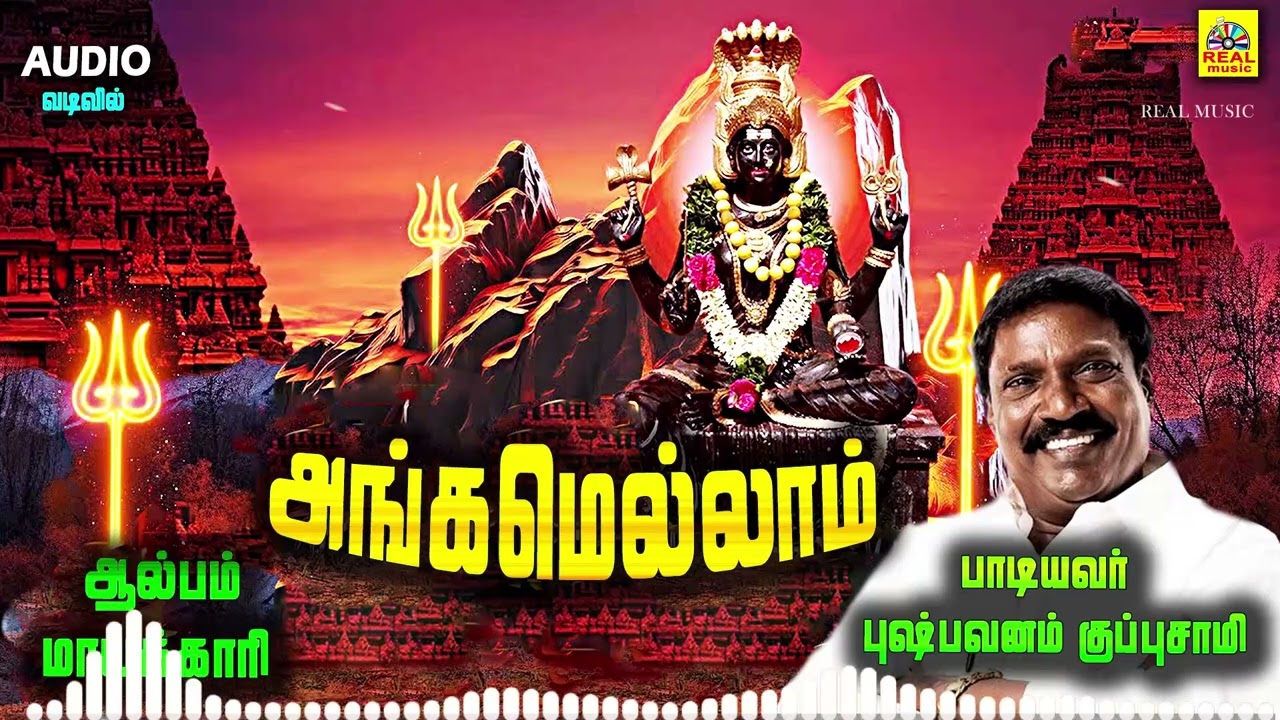 Angamellam Kanpadachi Amman Song-Pushpavanam Kuppusamy Amman Songs-Mayakkari Amman Songs