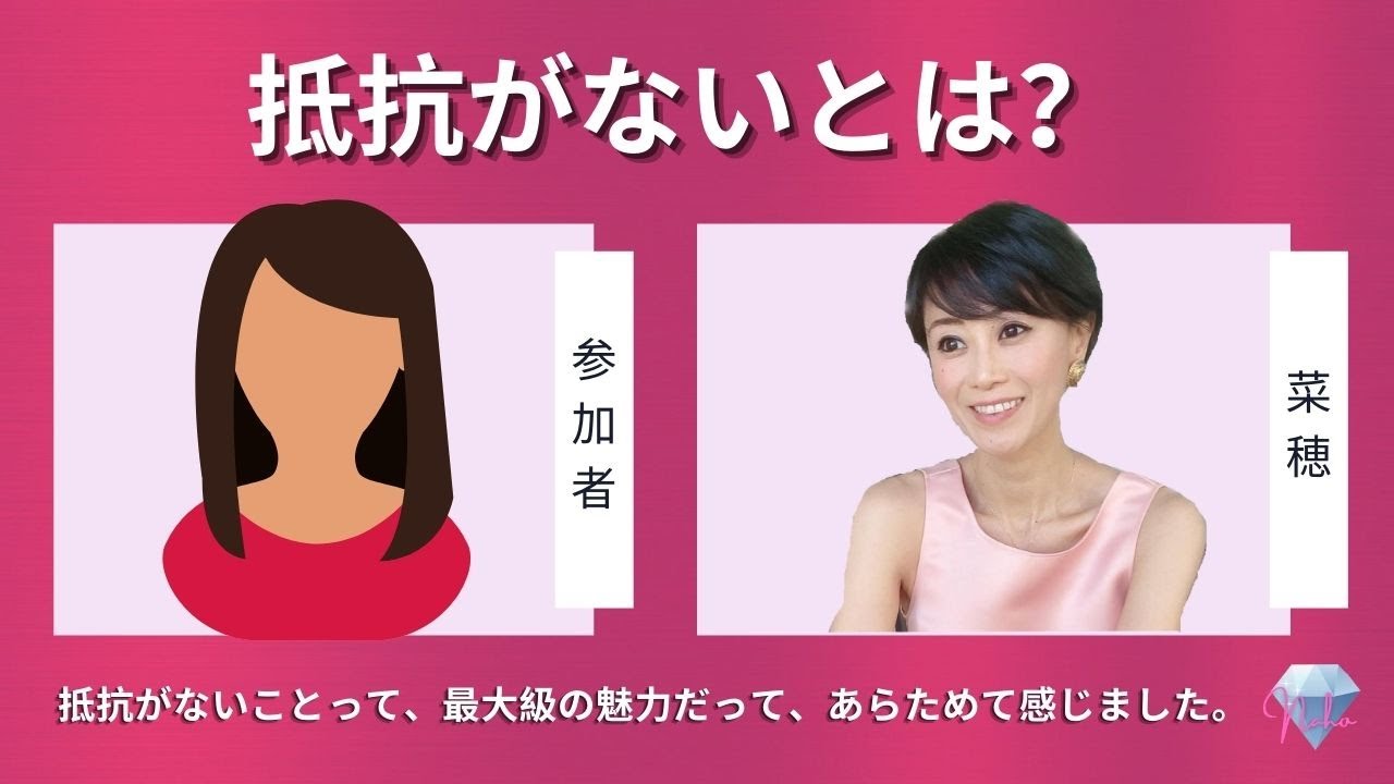 【ノンデュアリティ・非二元】プライベートトーク「抵抗がないとは？」大和田菜穂