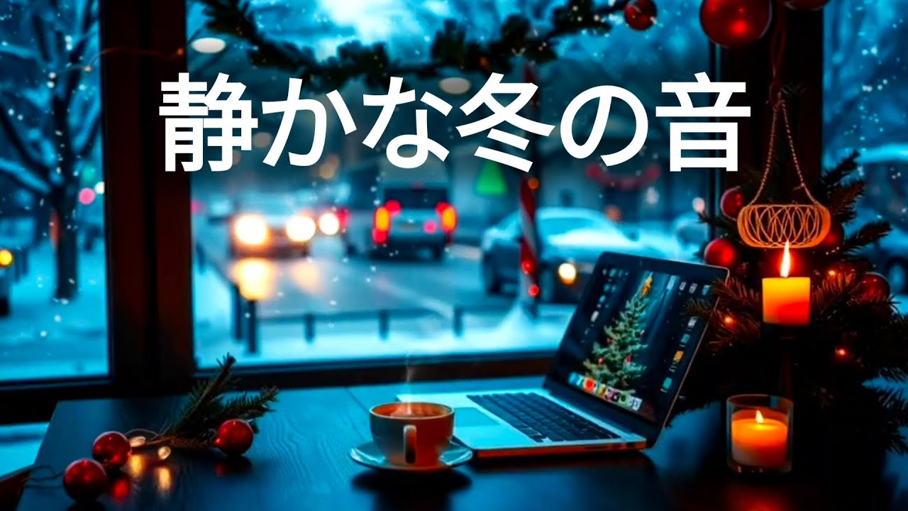🎹 自宅テレワーク中に最適！集中力を高める広告なしジャズピアノBGMで仕事も勉強も効率アップできる快適な作業環境