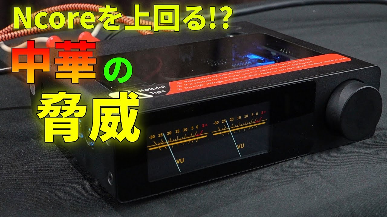ガラス窓の付いた中華製 Ampapa D1の性能を明らかにする