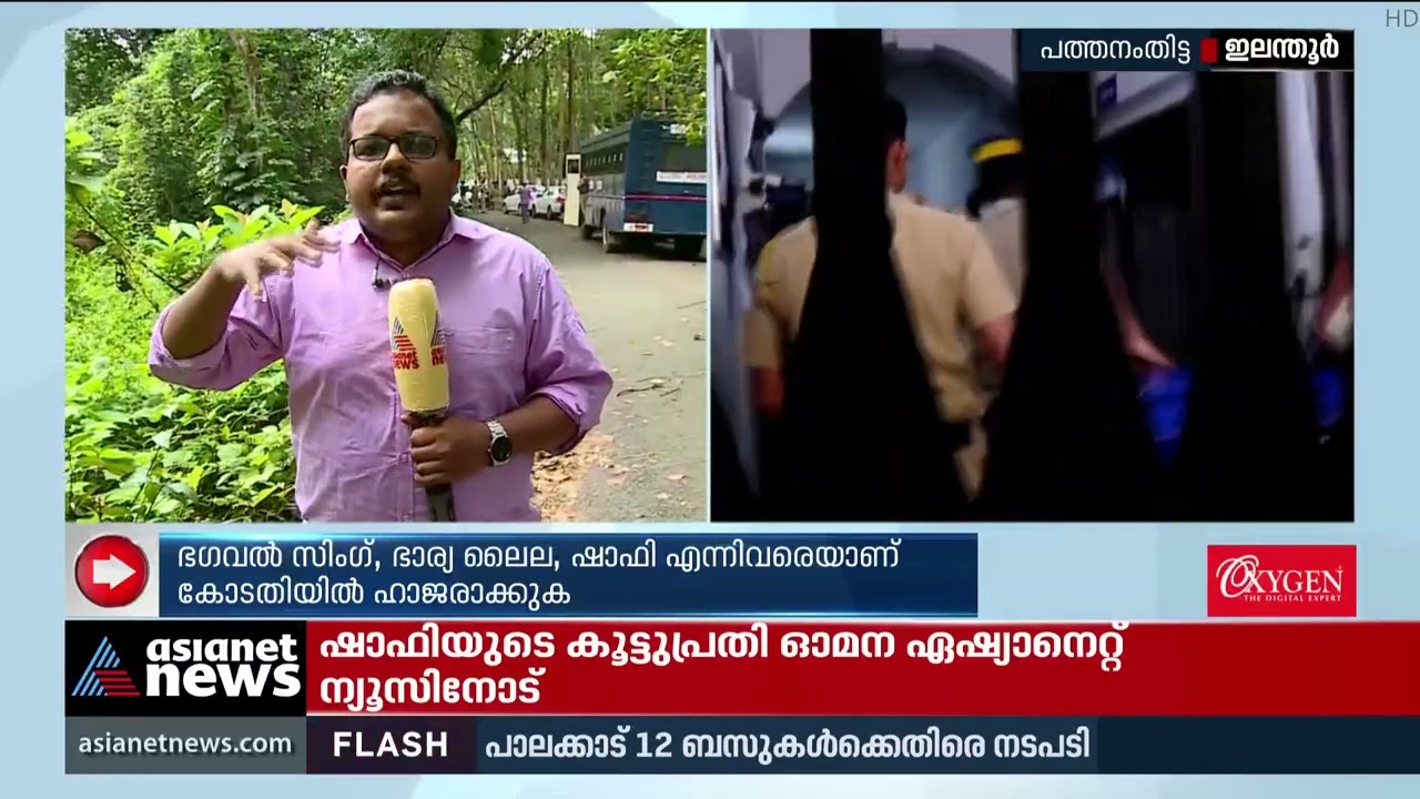 രണ്ട് അരുംകൊലകൾ നടത്തിയ ഭ​ഗവൽ സിങ്ങിന്റെ ക്രൂരതയിൽ ഞെട്ടി നാട്ടുകാർ | Bagaval Singh