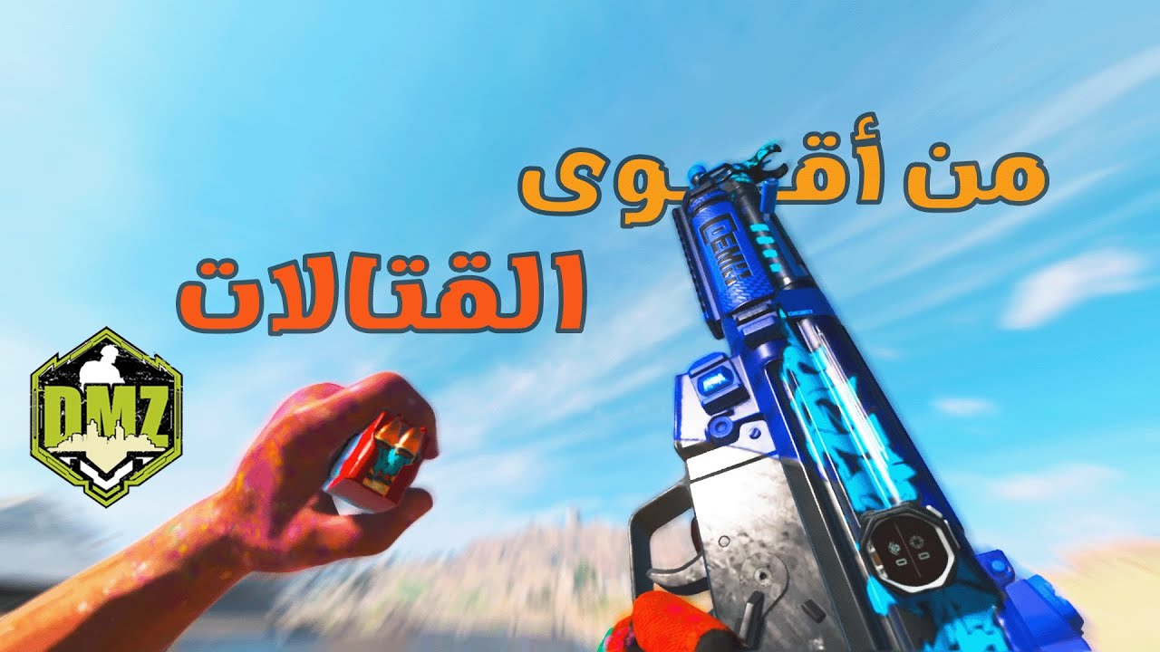 من أقوى قتالاتي في الدي أم زي - #DMZ