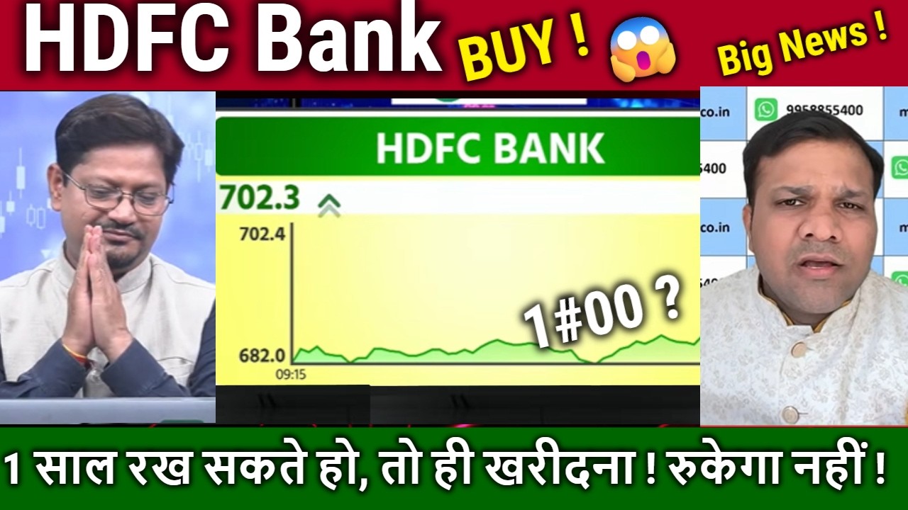 HDFC Bank share Future/Buy,hold or sell ? Expert Analysis/hdfc bank share news/longterm target 2030