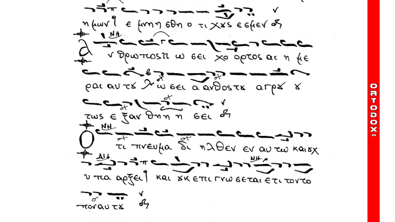 Ψαλμός 102, μέλος αγιορειτικόν