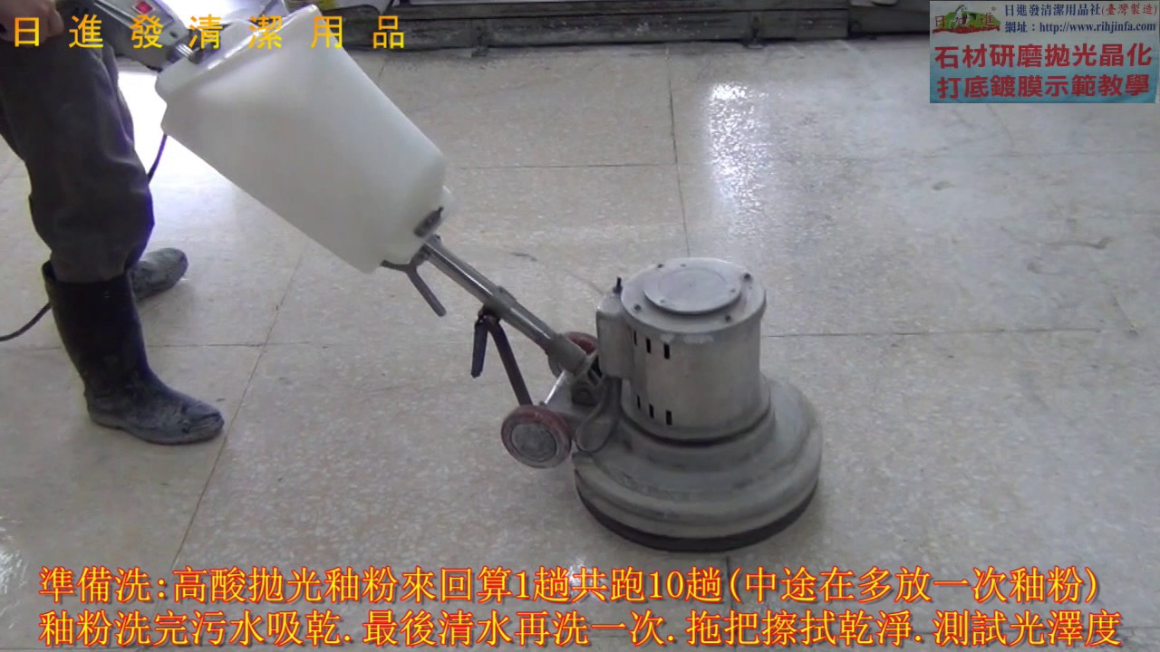 磨石子地板舊翻新研磨示範 (2)