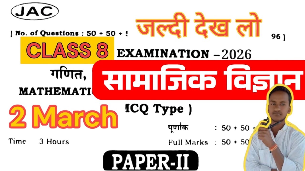 ||CLASS 8 SOCIAL SCIENCE (सामाजिक विज्ञान) 2 March, jharkhand board|| #jacboard #socialscience 