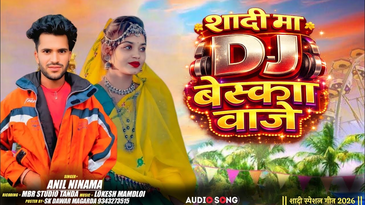 Shadi Ma DJ Beska Vaje | Ajay Ninama | New Adivasi Wedding Song 2026 | MBR Recording Studio Kukshi