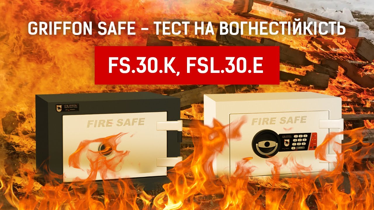 GRIFFON SAFE - тест на ВОГНЕстійкість, моделі FS.30.K, FSL.30.E