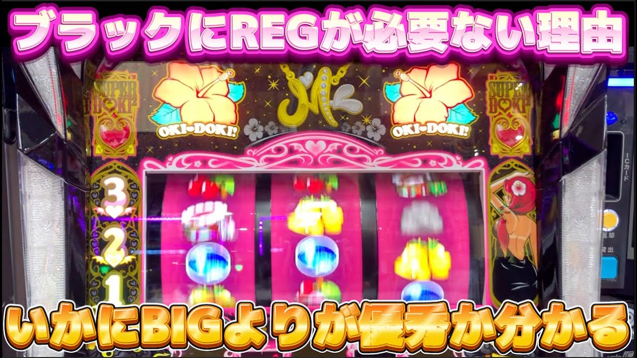 沖ドキ!BLACKにREGが必要ない理由がこの展開を見れば一目瞭然？