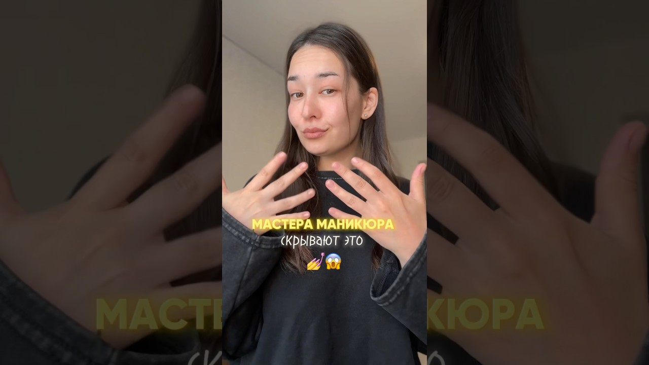 Мастера Маникюра скрывали это 💅😱 крем-воск 