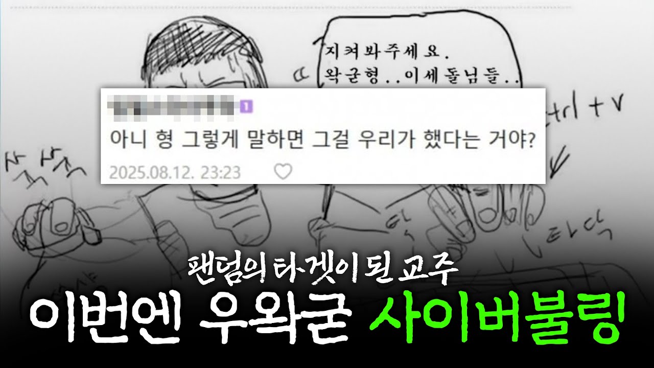 우왁굳 사이버 불링하는 팬덤, 왁물원 내부 분열