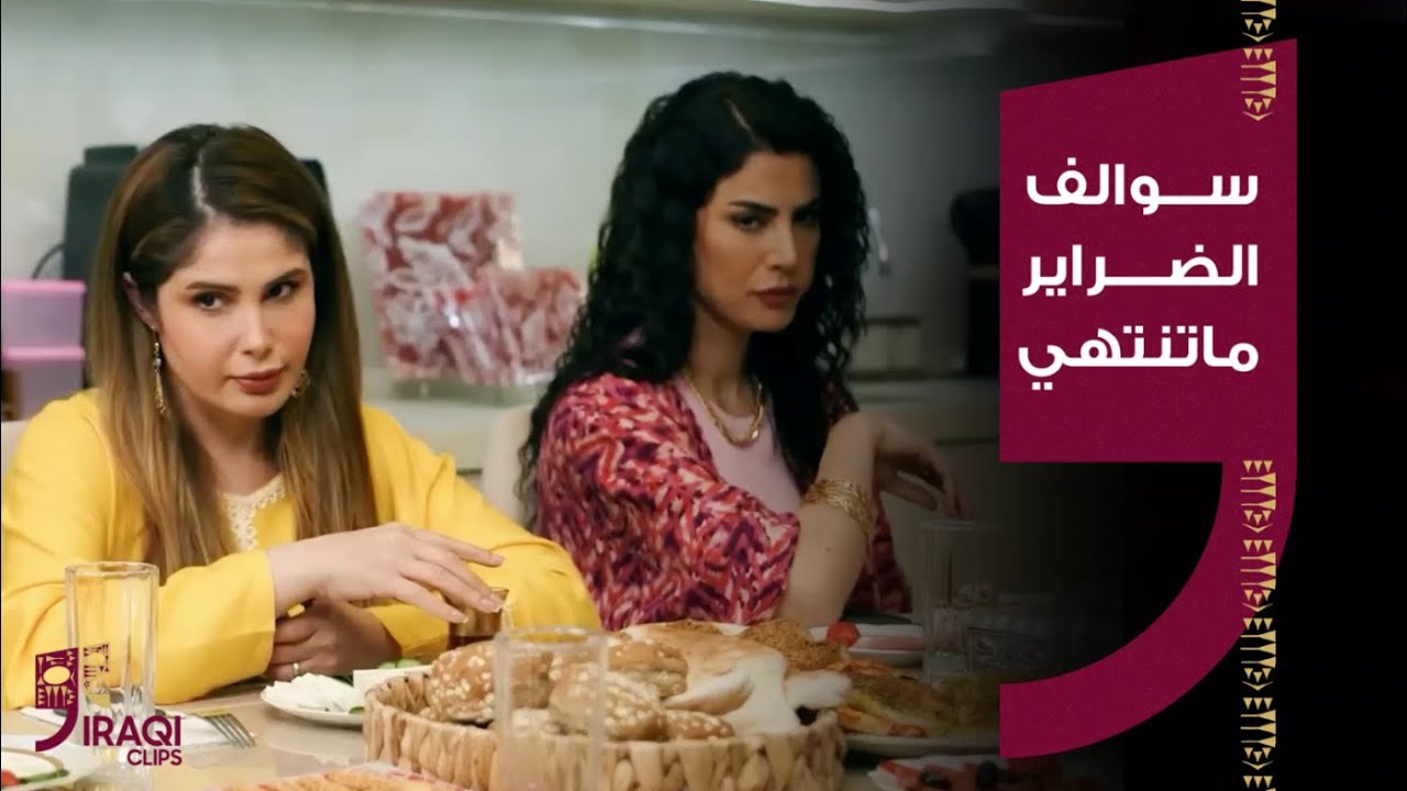 سوالف الضراير ماتنتهي ويه الزوجة الجديدة