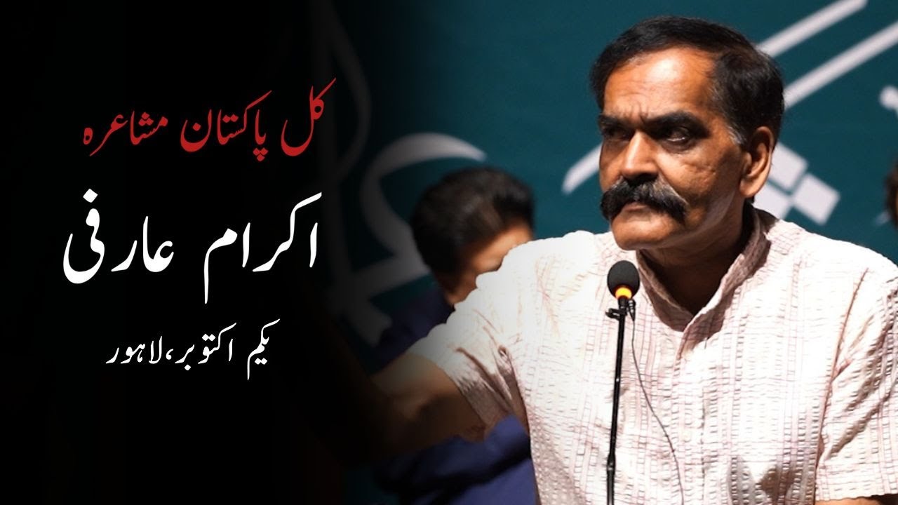 Ikram Arfi Poetry || Mushaira Ishq Abad - 1 October 2025 - Kull Pakistan Event Lahore