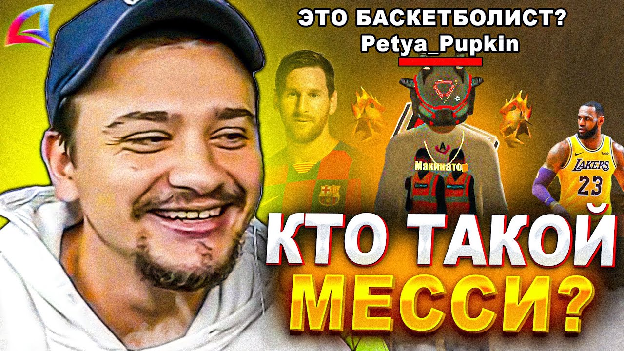 КАК МАРАС ШАКУР ЗАДАВАЛ ФУТБОЛИСТУ ШКОЛЬНЫЕ ВОПРОСЫ... (нарезка) | MARAS SHAKUR | GTA SAMP