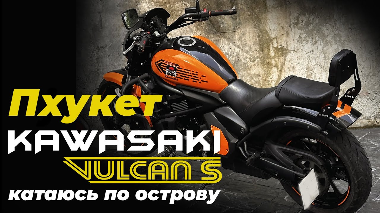 Kawasaki Vulcan 650 s обзор &mdash; катаюсь по Пхукету на мотоцикле