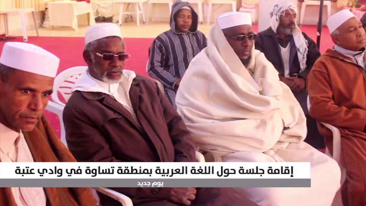 اللغة العربية محور جلسة بمنطقة تساوة في وادي عتبة