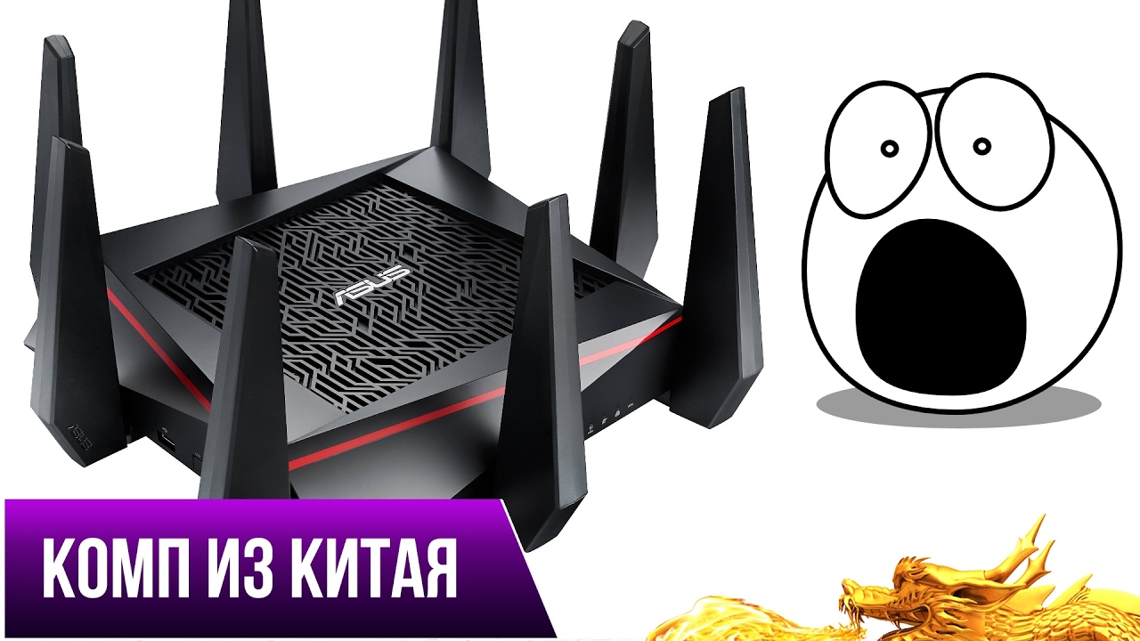 ГИГАНТ ОТ  ASUS RT-AC5300  ЦАРЬ РОУТЕР