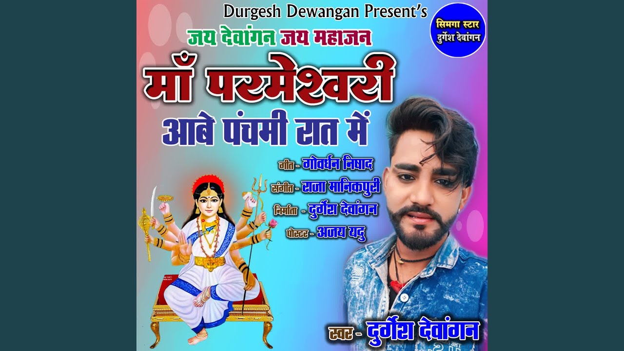 Maa Parmeshwari Aabe Panchmi Raat Me