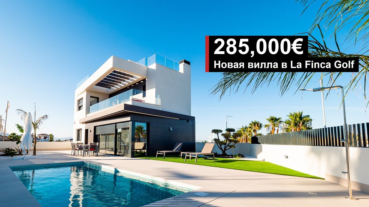 285,000&euro; -  Новая вилла в La Fina Golf - Коста Бланка, Испания