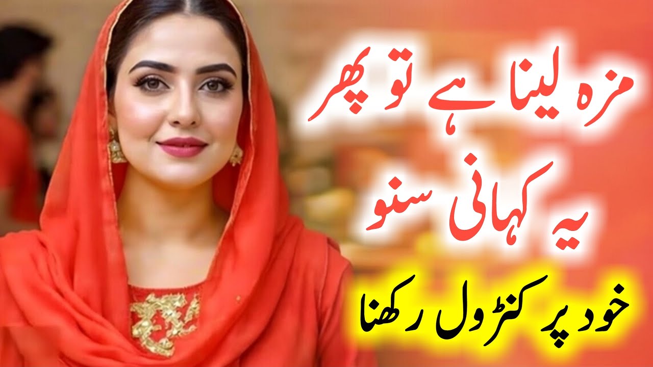Desi Urdu Story | Bold Novel | Urdu Story Ghar