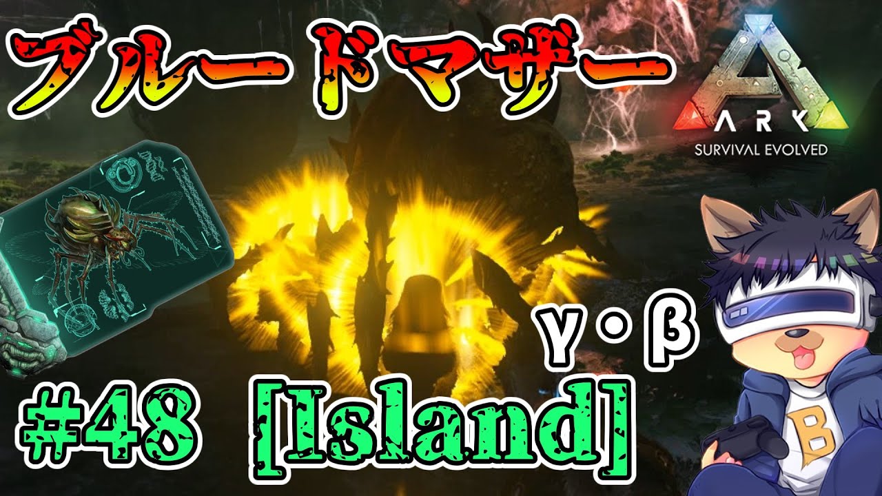 #48【ARK:The Island】【ゆっくり実況】ブルードマザーのガンマとベータにメガテリウム軍団で挑戦！まさかのトラブルが…【PC版ローカル:ARK Survival Evolved】