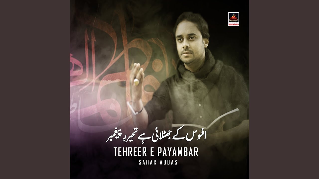 Tehreer e Payambar