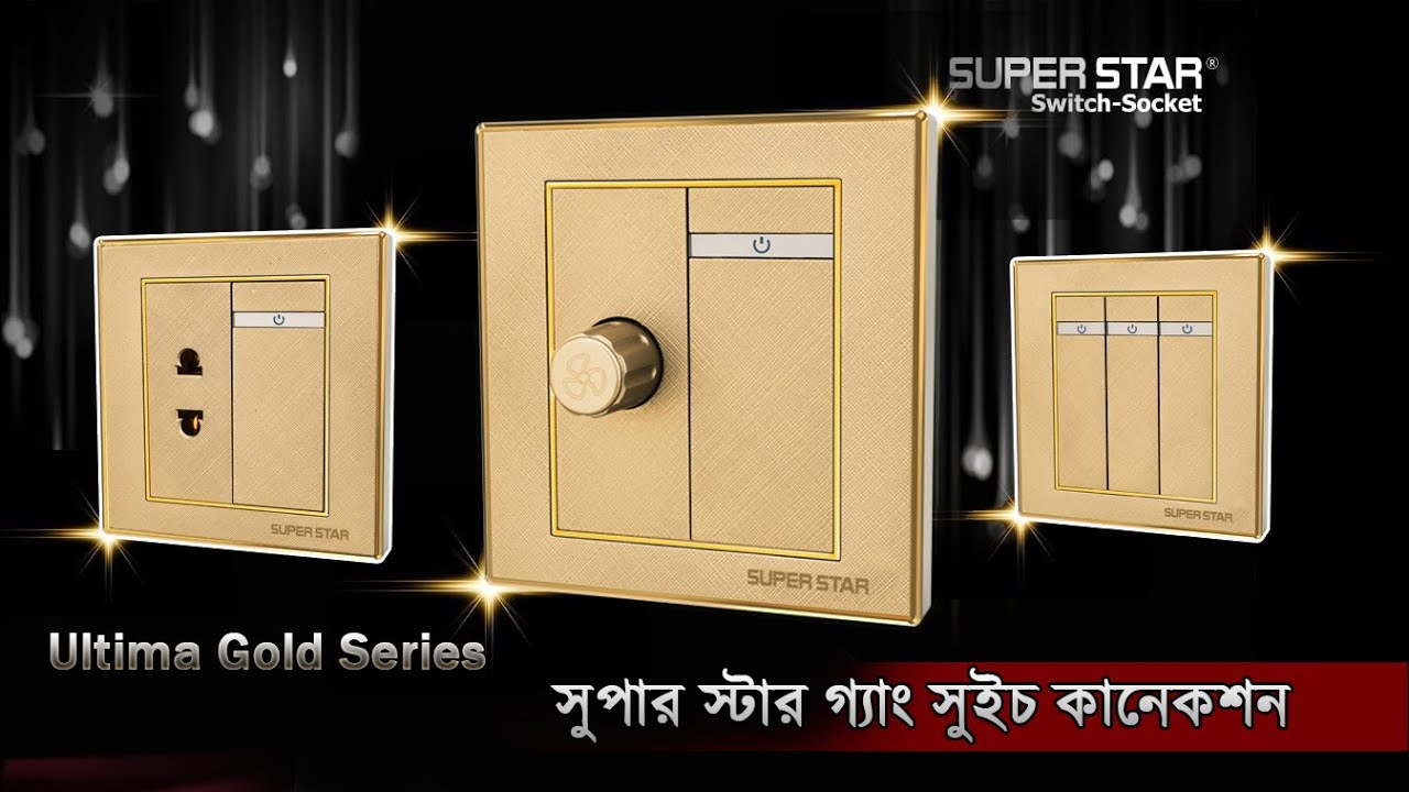 3 gang switch connection bangla। 3 gang switch wiring diagram । গ্যাং রেগুলেটর কানেকশন । newhelp24